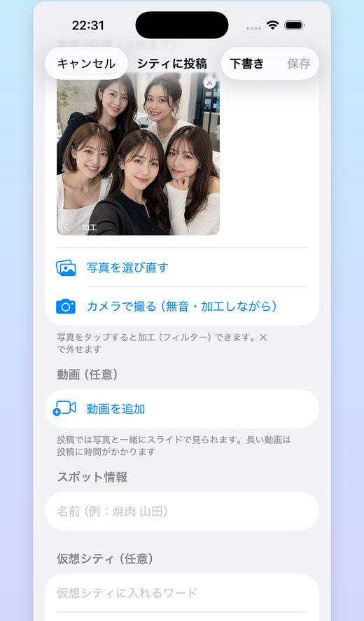 仮想シティへの投稿画面
